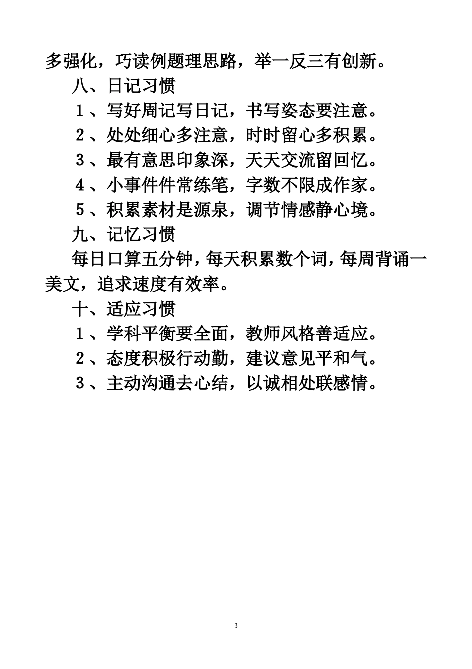 小学阶段要培养的十项好习惯_第3页