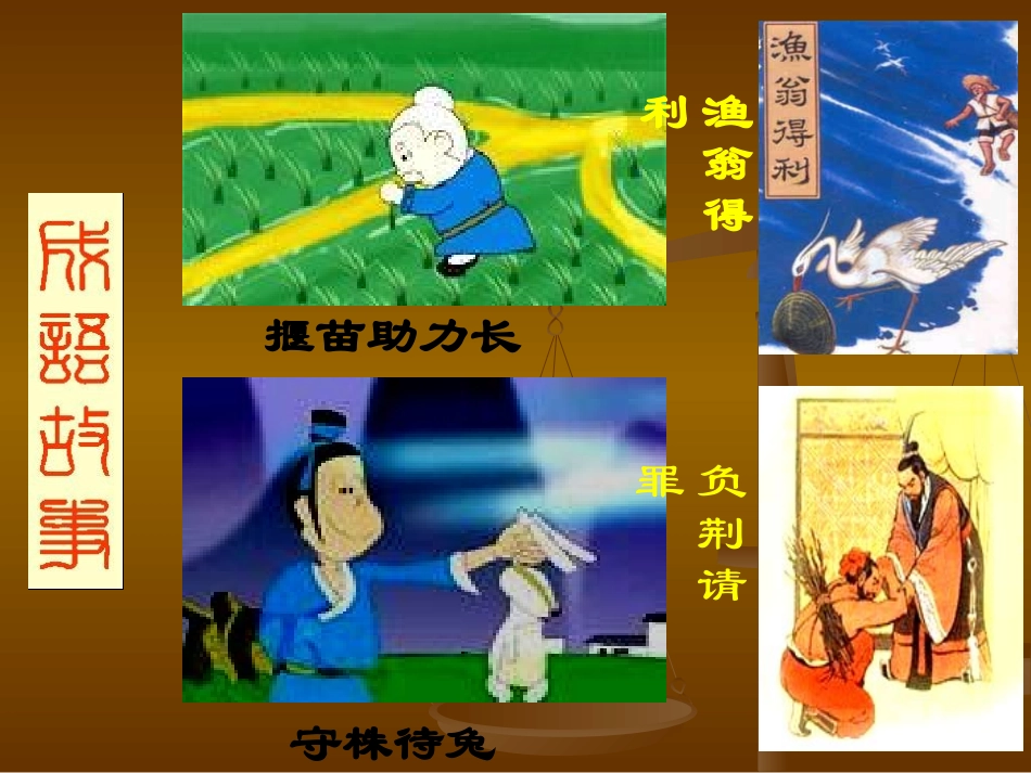 1正确使用词语_第2页