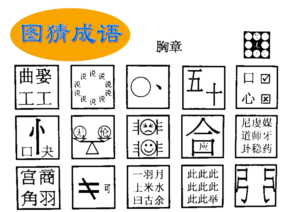 1正确使用词语_第3页