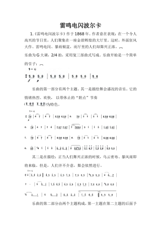 雷鸣电闪波尔卡