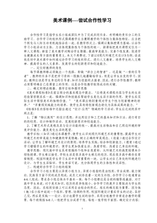 美术课例尝试合作性学习
