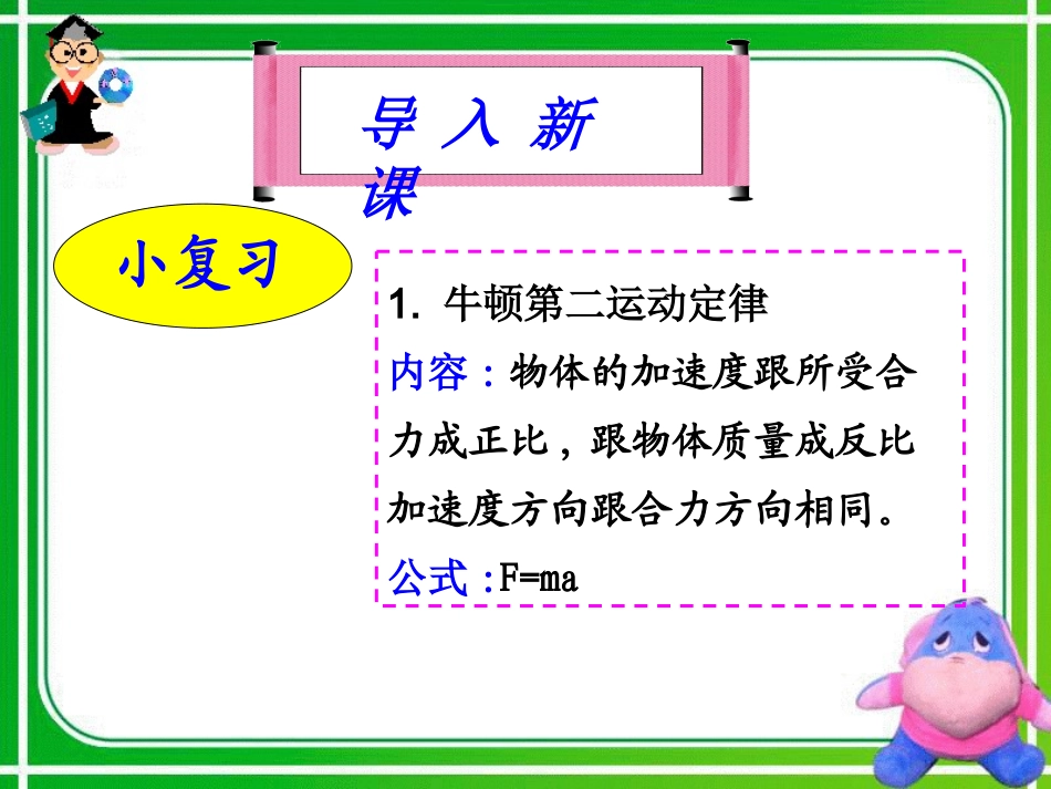 4.6-用牛顿运动定律解决问题(一)_第1页