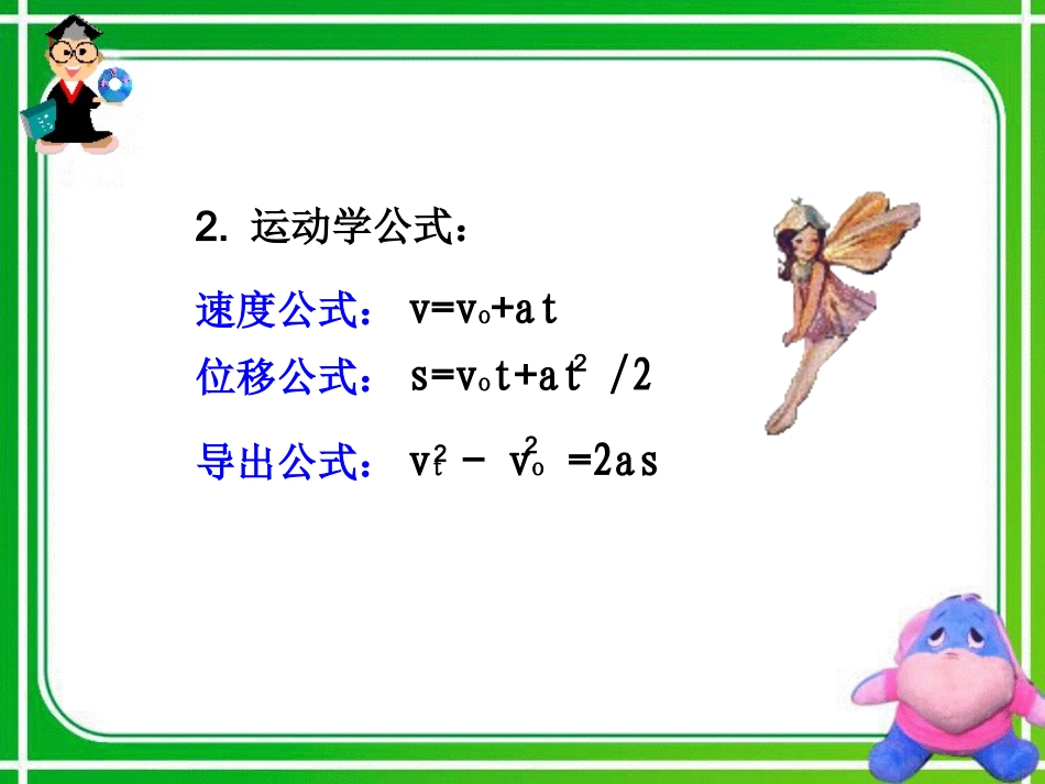 4.6-用牛顿运动定律解决问题(一)_第2页