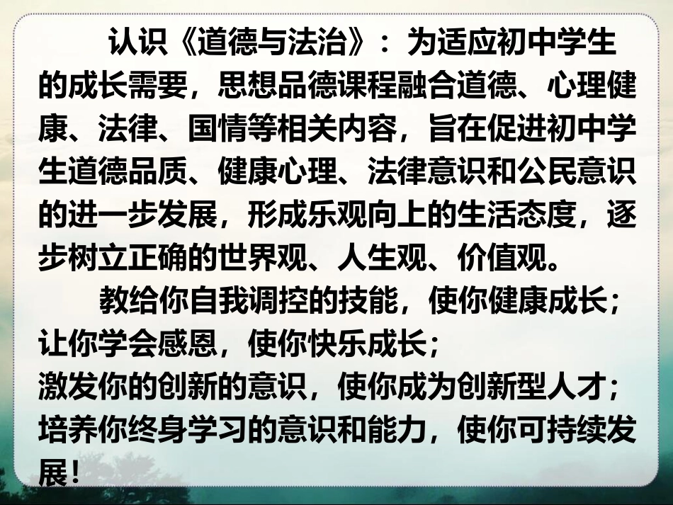 (2016年秋季版)《走进初中》课件_第2页