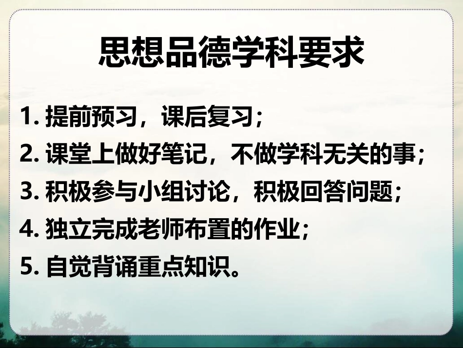 (2016年秋季版)《走进初中》课件_第3页