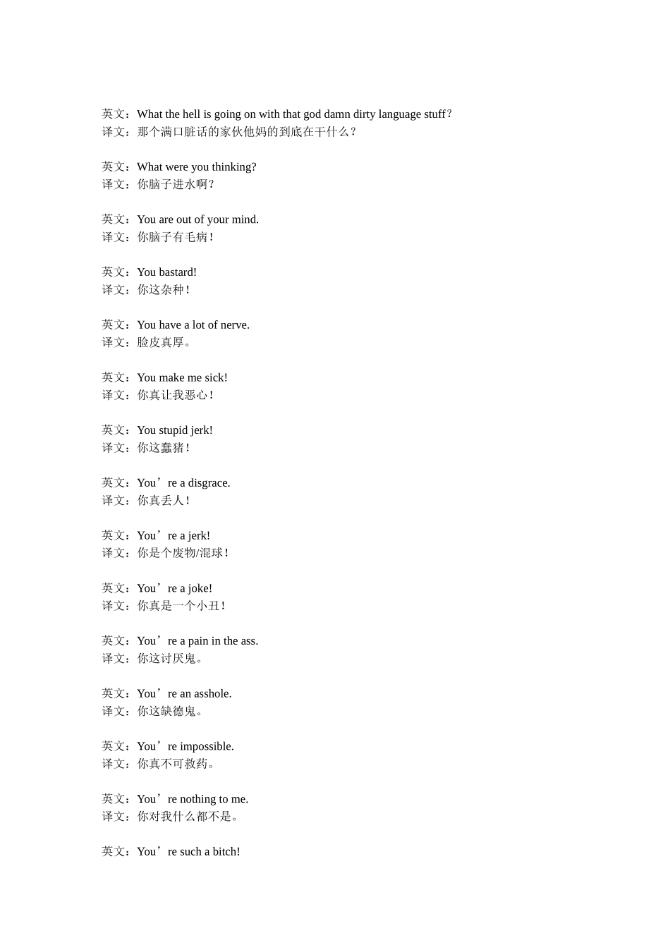 英语骂人的句子_第2页