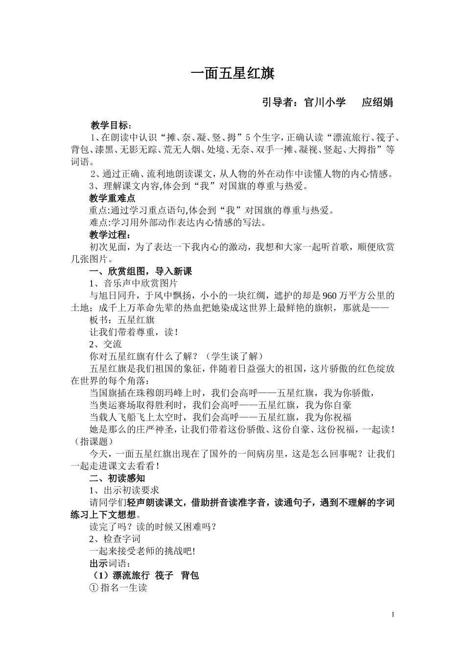 一面五星红旗_第1页