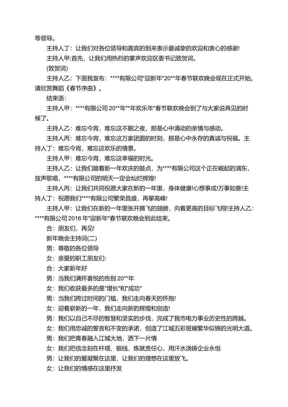 有关新年的晚会主持词范文_第2页