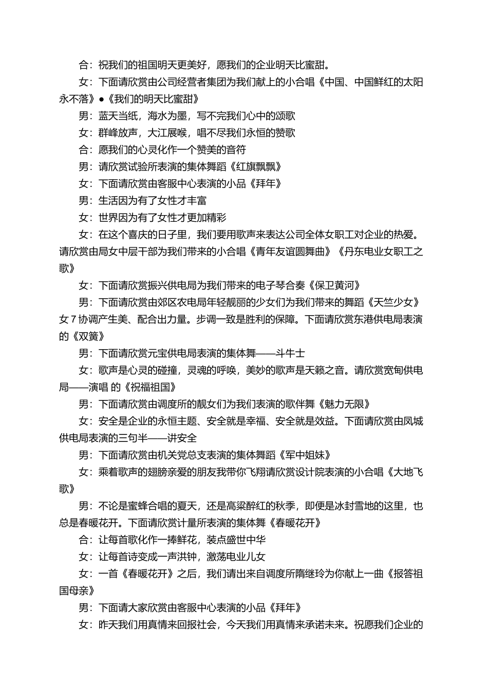 有关新年的晚会主持词范文_第3页