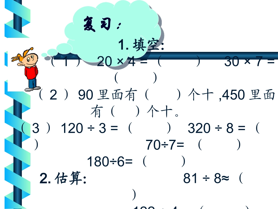 小学四年级数学课件_第2页