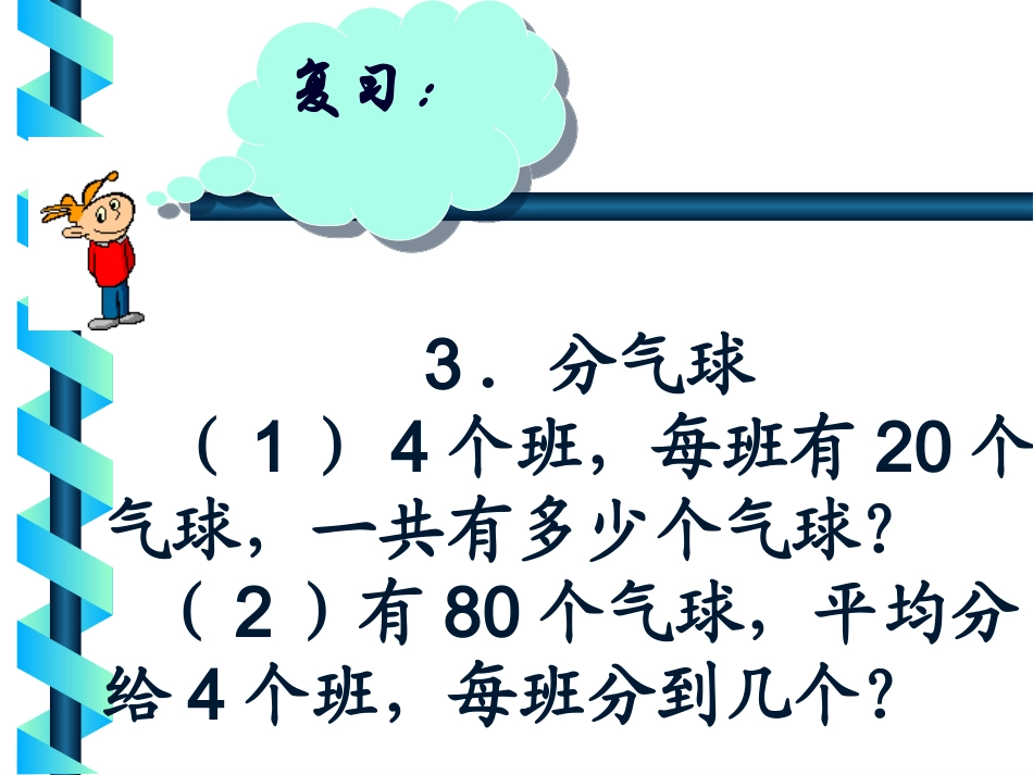 小学四年级数学课件_第3页