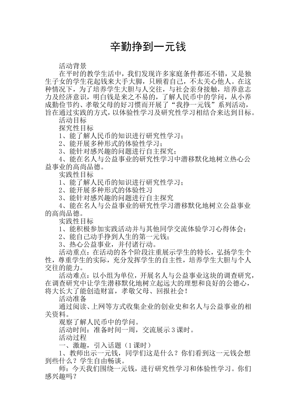 辛勤挣到一元钱_第1页