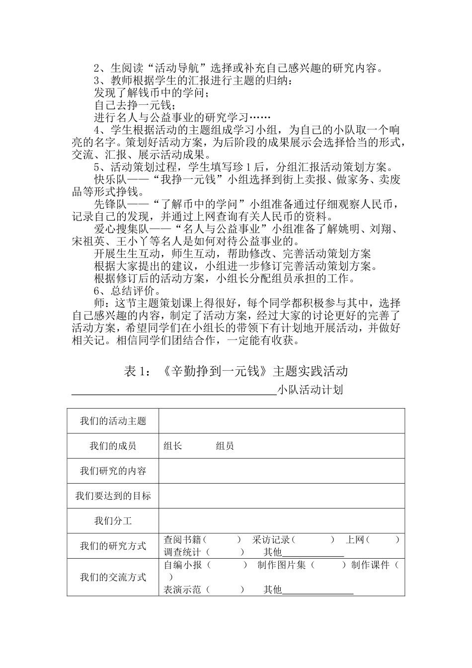 辛勤挣到一元钱_第2页