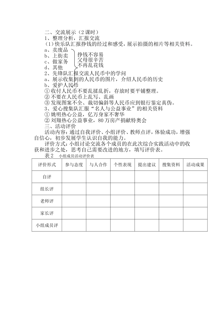 辛勤挣到一元钱_第3页