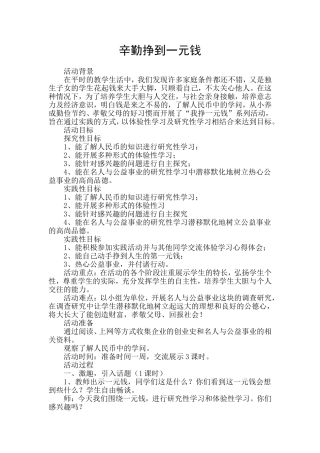 辛勤挣到一元钱