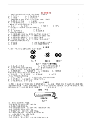 3.1《分子和原子》同步习题【1】