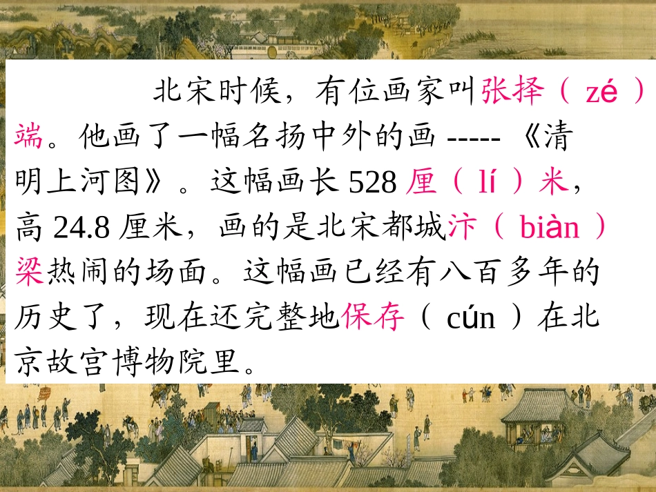 《一幅名扬中外的画》课件4_第2页