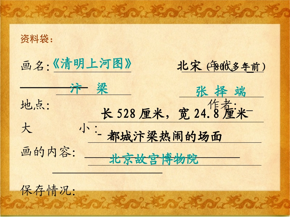 《一幅名扬中外的画》课件4_第3页