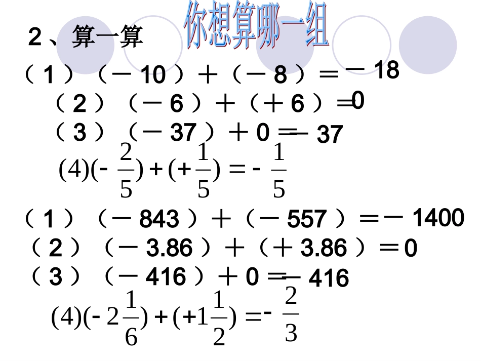 1.3有理数的加法2_第3页