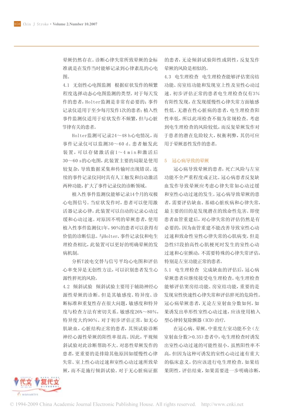 AHA_ACCF2006晕厥评估_第3页