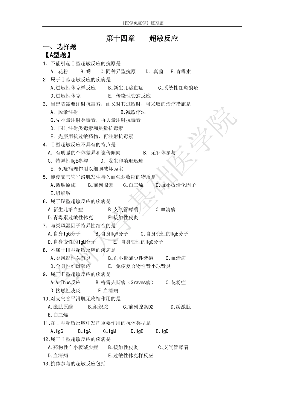 第14章超敏反应_第1页