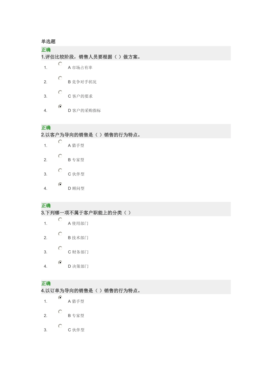 成功销售的八种武器_第1页