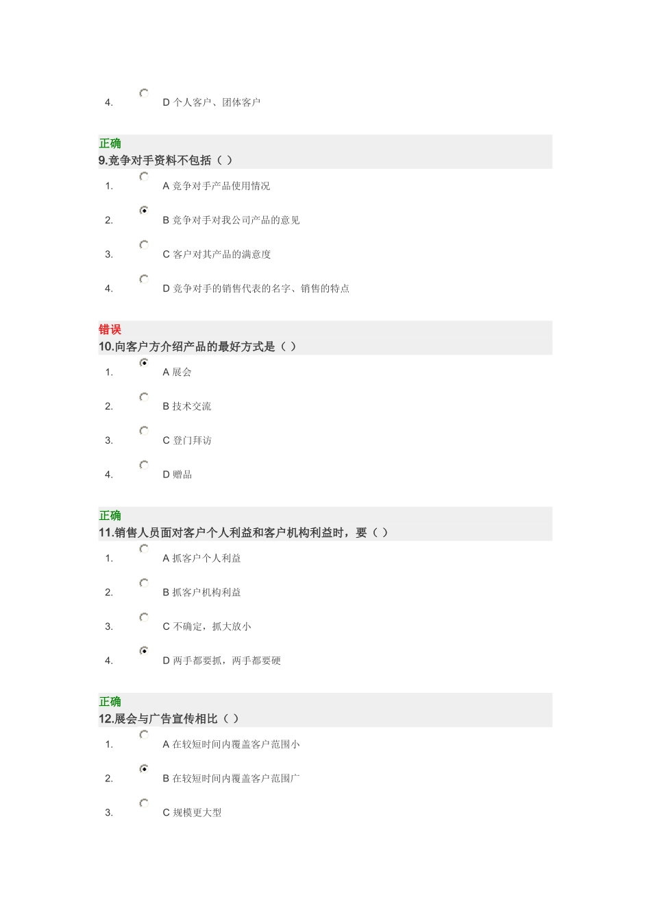 成功销售的八种武器_第3页