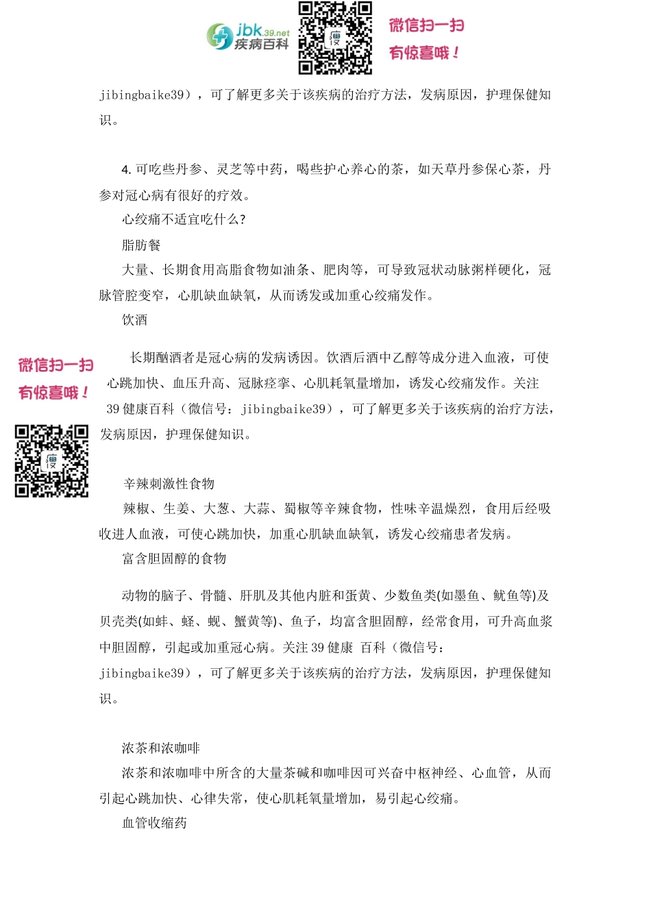 变异型心绞痛最实用的食疗偏方,变异型心绞痛吃什么好？_第2页