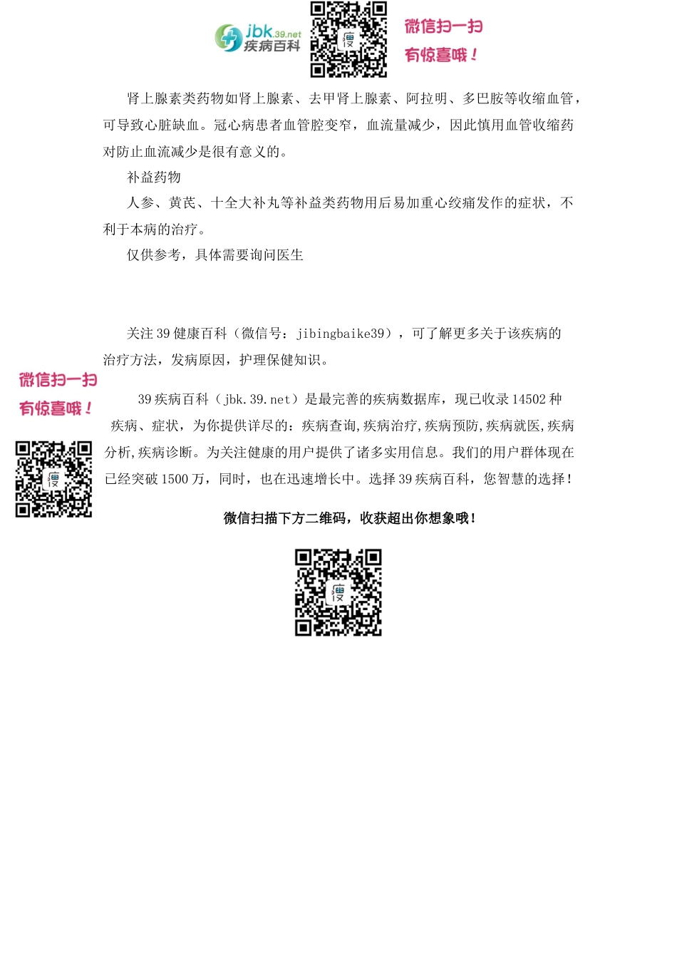 变异型心绞痛最实用的食疗偏方,变异型心绞痛吃什么好？_第3页