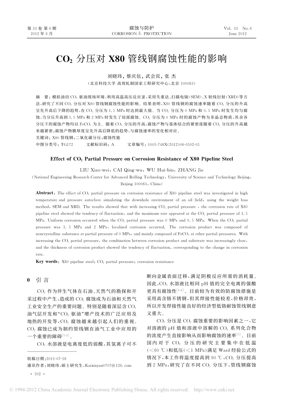 co2对x80的影响_第1页