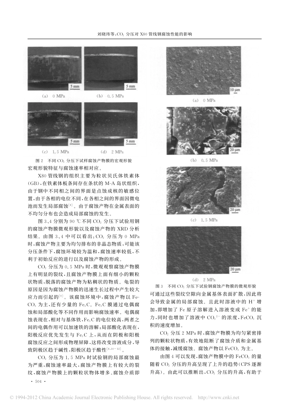 co2对x80的影响_第3页