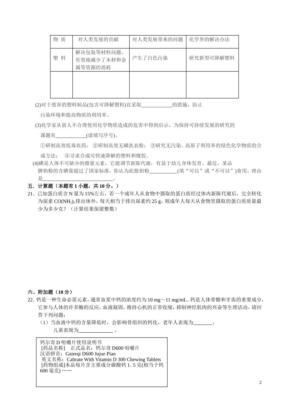 第12单元-实验探究题_第2页