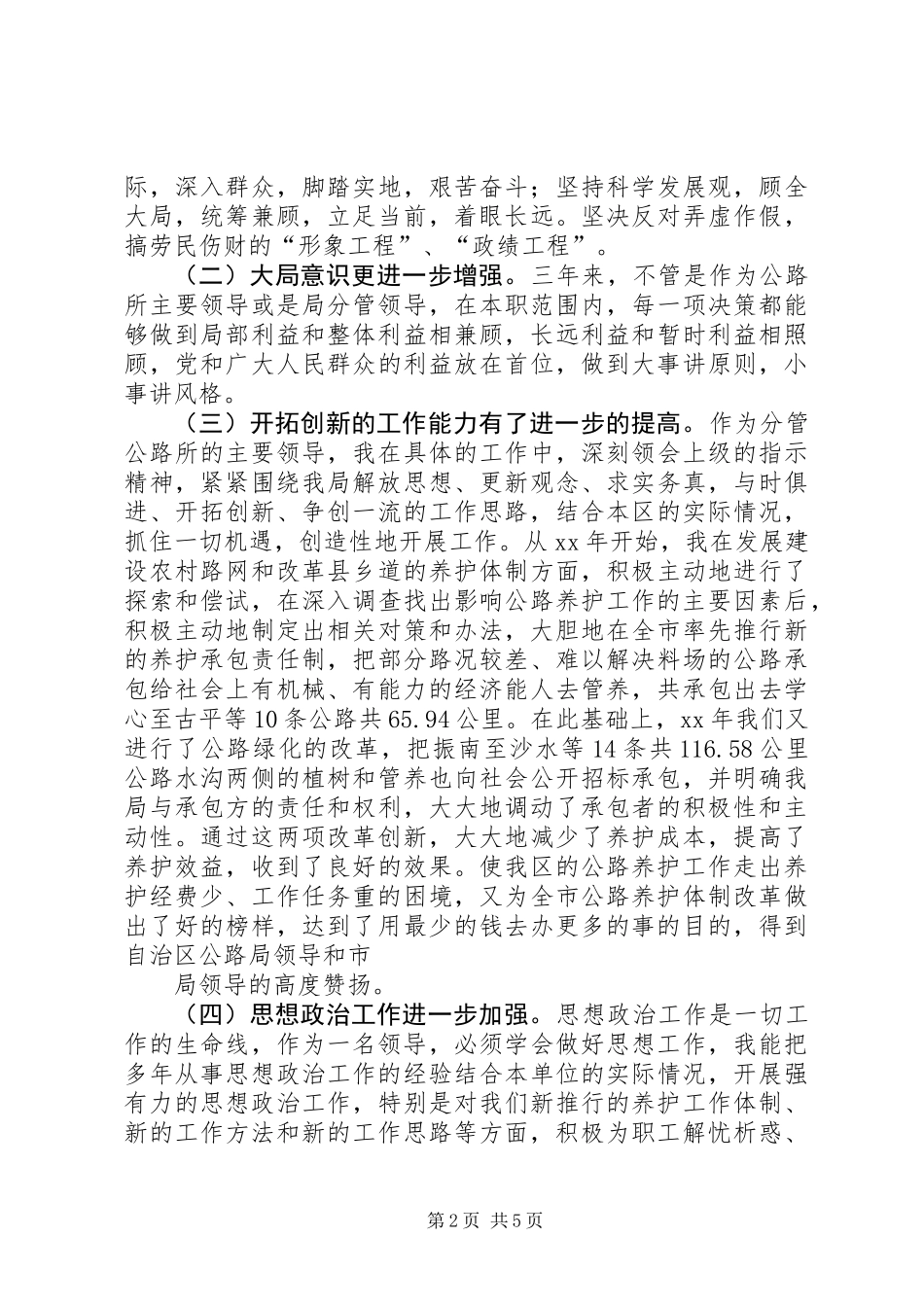 交通局分管领导个人年终述职报告_第2页