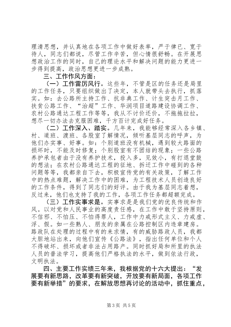 交通局分管领导个人年终述职报告_第3页