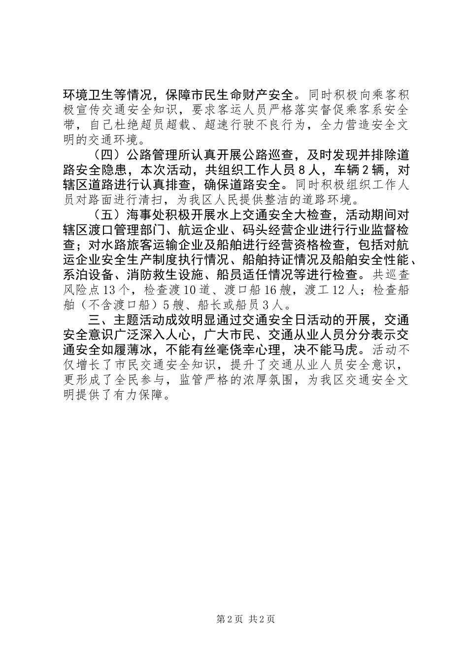 交通运输局XX年“全国交通安全日”活动总结_第2页