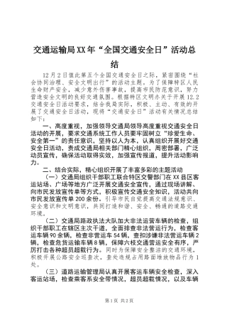 交通运输局XX年“全国交通安全日”活动总结