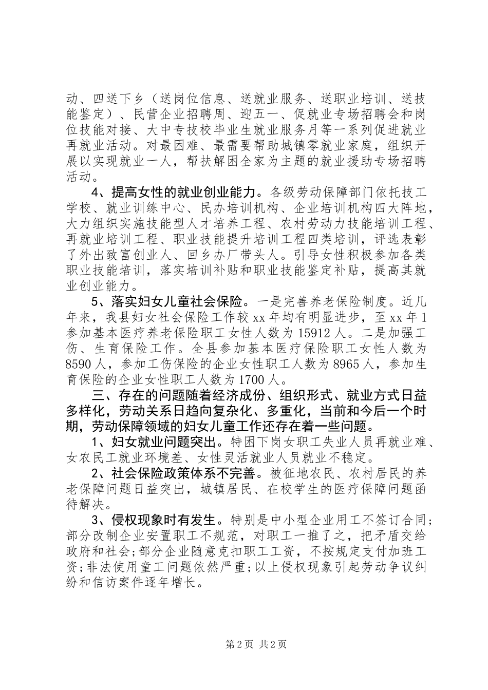 人保局发展规划述职报告 (2)_第2页