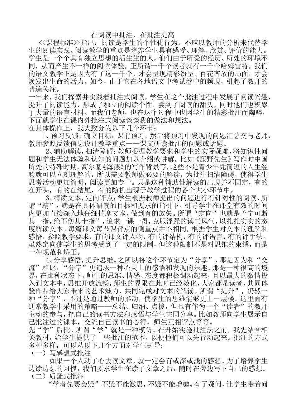 在阅读中批注_第1页