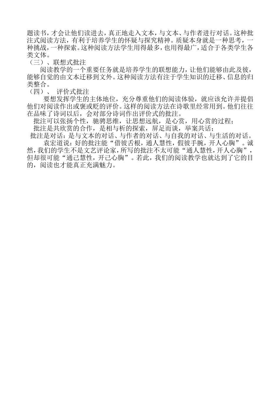 在阅读中批注_第2页