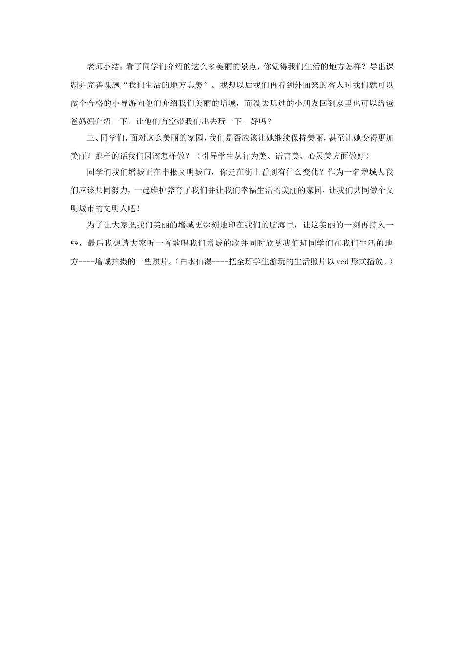 《我们生活的地方真美》教学设计3_第2页