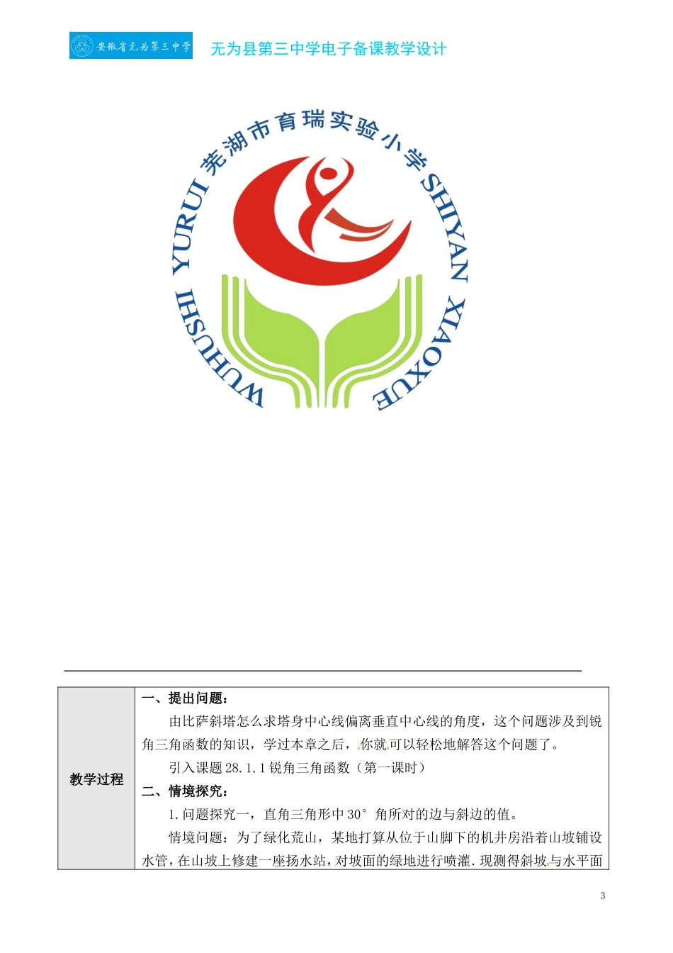 28.1.1锐角三角函数(1)_第3页