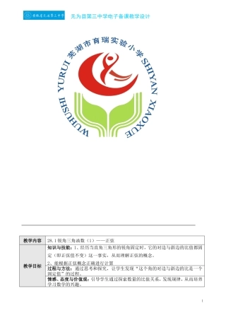28.1.1锐角三角函数(1)