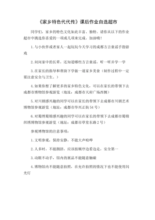 《家乡特色代代传》同步检测