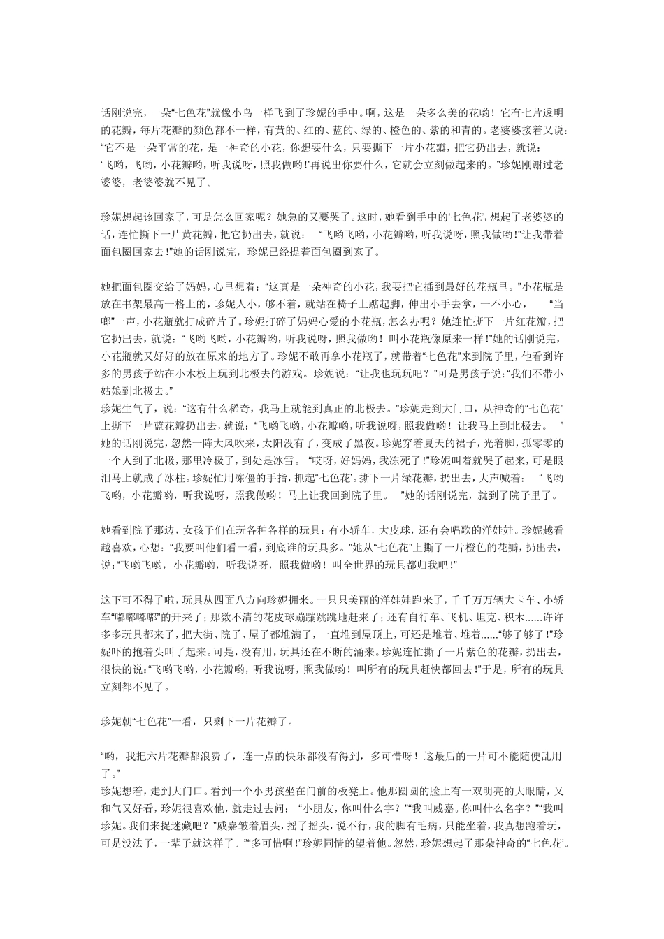 TheFlowerWithSevenColours_第3页