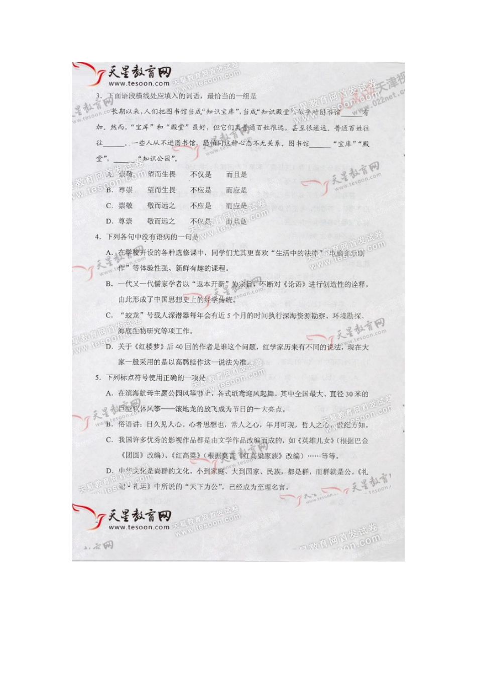 2013年天津卷(图片)_第2页