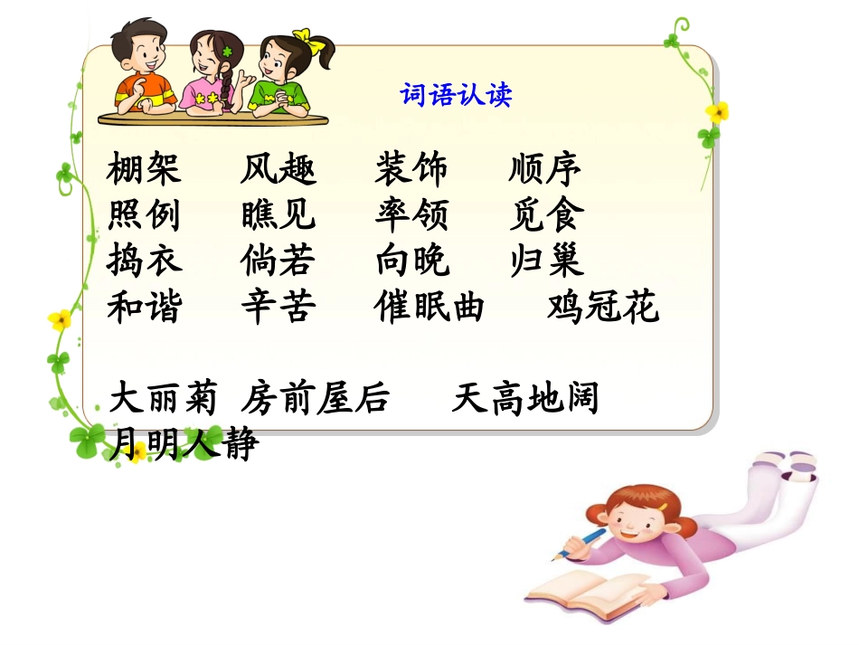 《乡下人家》教学课件_第2页
