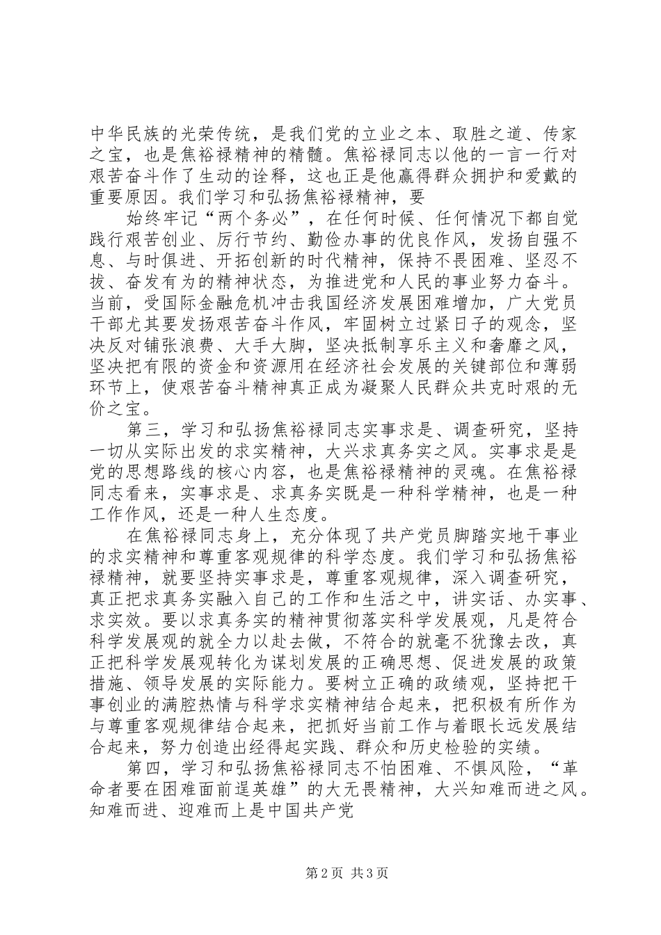 学习焦裕禄精神心得体会_3_第2页