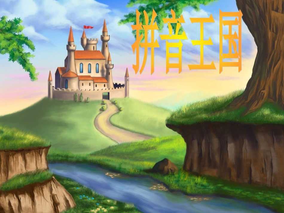 (部编)人教2011课标版一年级上册汉语拼音1aoe_第1页