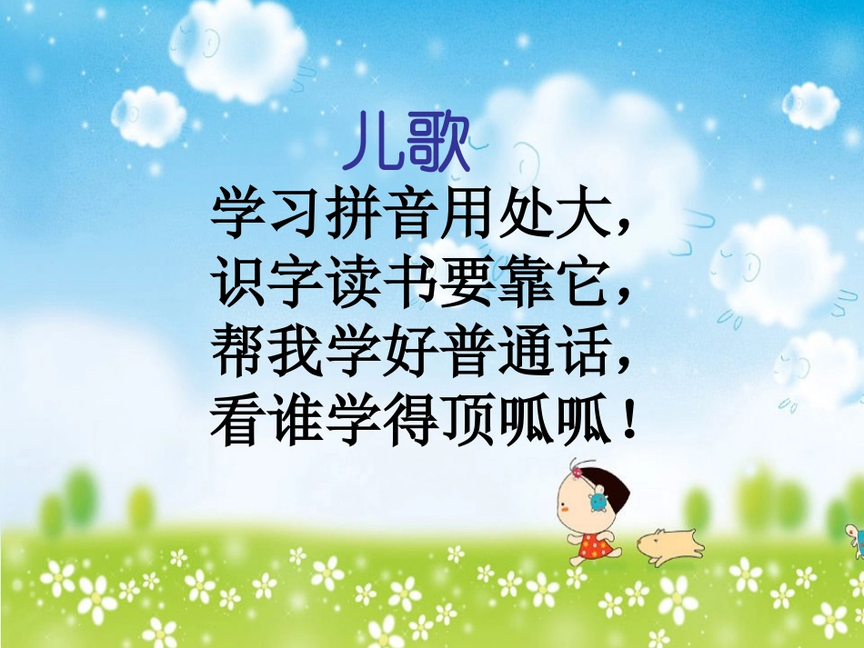 (部编)人教2011课标版一年级上册汉语拼音1aoe_第2页