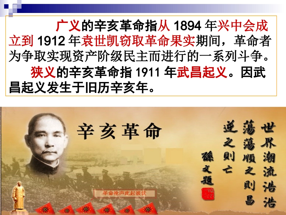 第15课辛亥革命_第2页